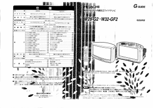説明書 日立 W28G2 テレビ