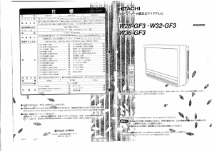 説明書 日立 W32-GF3 テレビ