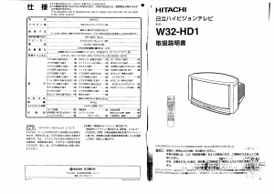 説明書 日立 W32-HD1 テレビ