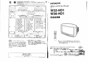 説明書 日立 W36-HD1 テレビ