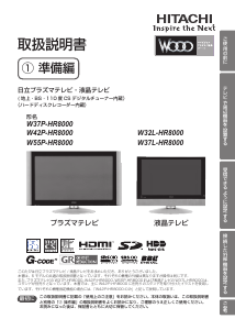 説明書 日立 W37P-HR8000 プラスマテレビ