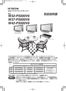 説明書 日立 W42-P5000V6 プラスマテレビ