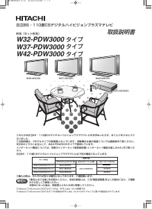 説明書 日立 W42-PDW3000 プラスマテレビ