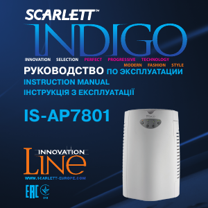 Посібник Scarlett IS-AP7801 Очищувач повітря