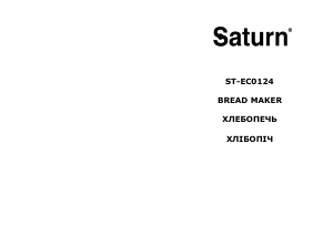 Руководство Saturn ST-EC0124 Хлебопечка