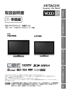 説明書 日立 P42-HV01 プラスマテレビ