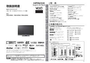 説明書 日立 P50-GP08 プラスマテレビ