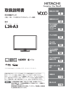 説明書 日立 L24-A3 液晶テレビ