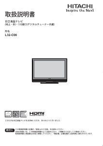 説明書 日立 L32-C06 液晶テレビ