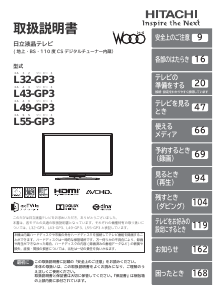 説明書 日立 L32-GP3 液晶テレビ