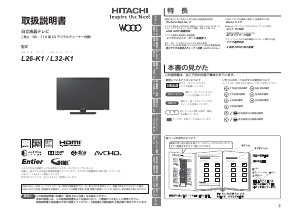 説明書 日立 L32-K1 液晶テレビ