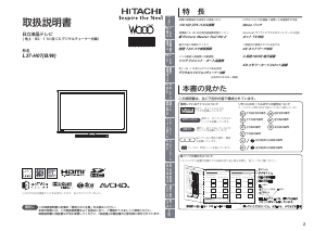 説明書 日立 L37-H07 液晶テレビ