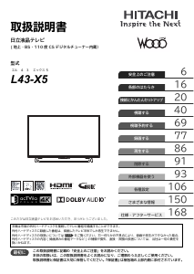 説明書 日立 L43-X5 液晶テレビ