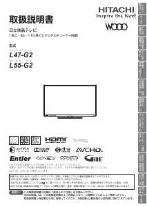 説明書 日立 L55-G2 液晶テレビ