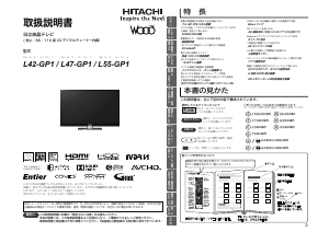 説明書 日立 L55-GP1 液晶テレビ