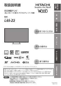 説明書 日立 L65-Z2 液晶テレビ