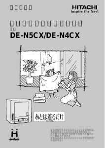 説明書 日立 DE-N5CX ドライヤー