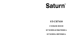 Руководство Saturn ST-CH7410 Кухонная вытяжка