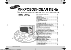 Руководство Samsung C105AR Микроволновая печь