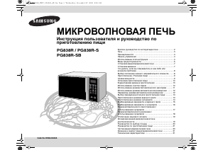 Руководство Samsung PG838R-SB Микроволновая печь