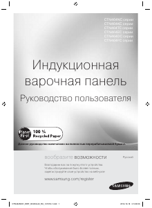Посібник Samsung CTN464NC01 Конфорка