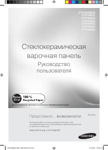 Посібник Samsung CTR164N026 Конфорка