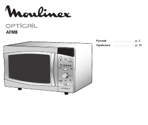 Руководство Moulinex AFMB Optigril Микроволновая печь