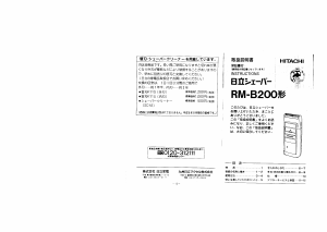 説明書 日立 RM-B200 シェーバー