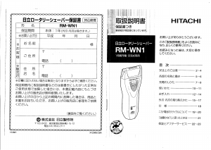 説明書 日立 RM-WN1 シェーバー