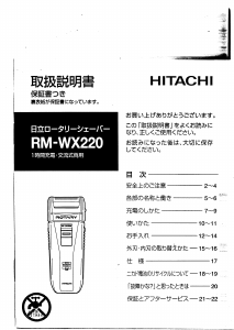 説明書 日立 RM-WX220 シェーバー