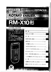 説明書 日立 RM-X10N シェーバー