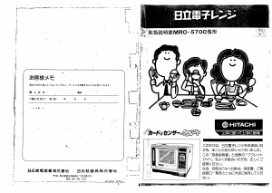 説明書 日立 MRO-5700S 電子レンジ