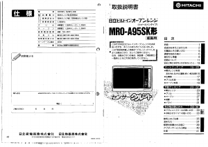 説明書 日立 MRO-A95SK 電子レンジ