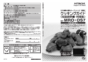 説明書 日立 MRO-DS7 電子レンジ