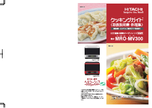 説明書 日立 MRO-MV300 電子レンジ
