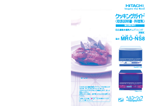 説明書 日立 MRO-NS8 電子レンジ