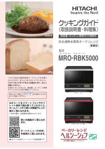 説明書 日立 MRO-RBK5000 電子レンジ