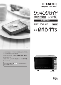 説明書 日立 MRO-TT5 電子レンジ