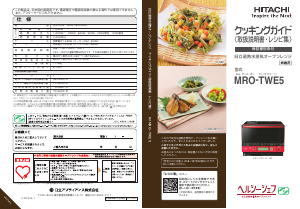 説明書 日立 MRO-TWE5 電子レンジ