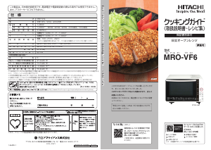 説明書 日立 MRO-VF6 電子レンジ