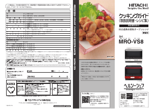 説明書 日立 MRO-VS8 電子レンジ