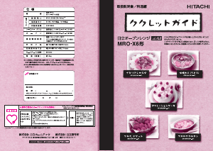 説明書 日立 MRO-X6 電子レンジ