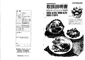 説明書 日立 MRO-Y70P 電子レンジ