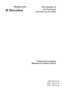 Руководство Electrolux EWP106100W Стиральная машина
