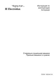 Руководство Electrolux EWW168540 Стиральная машина с сушилкой