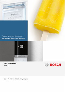 Руководство Bosch GIN41AE20R Морозильная камера