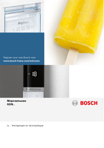 Руководство Bosch GSN36VW21R Морозильная камера