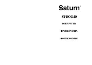Руководство Saturn ST-EC0140 Фритюрница