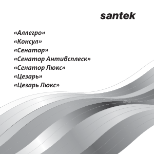 Руководство Santek Аллегро Унитаз