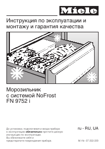 Руководство Miele FN 9752 i Морозильная камера